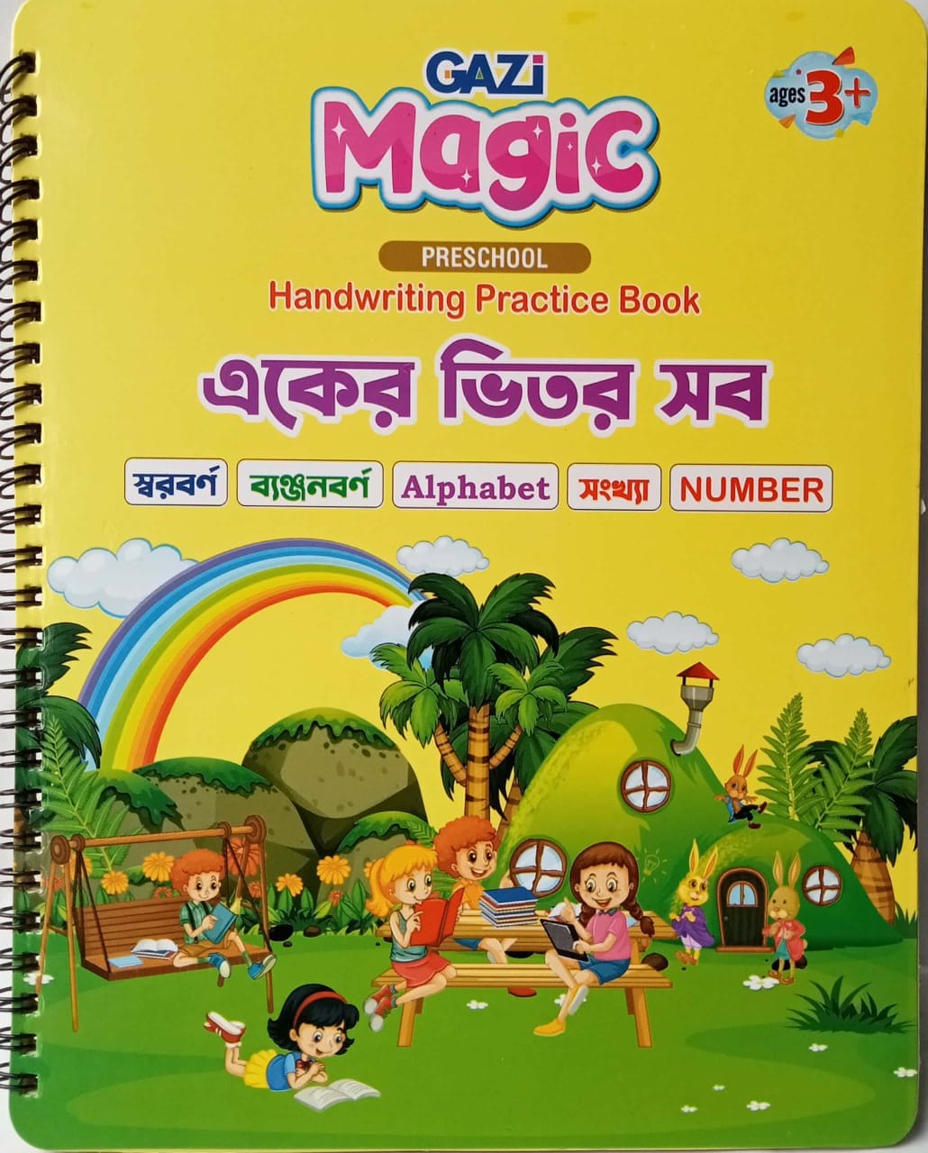 একের ভিতর সব বইয়ের ম্যাজিক হ্যান্ড রাইটিং প্যাক্টিস বই